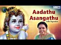 Aadathu Asangathu Vaa Kanna Song | Alaipaayuthe Kannaa | Sudha Ragunathan Carnatic Vocal