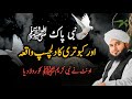 Huzoor ﷺ Aur kabutari ka Waqia 🕊|| Peer Ajmal Raza Qadri New Bayan 2024 | Pir Ajmal Raza Qadri