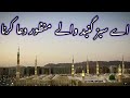 Ay Sabz Gumbad Waaly Manzoor Dua Karna - Naat Shareef | Alhaj Khursheed Ahmed | Naat Club Pakistan