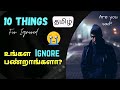 Ignored ? | What to do when someone ignores you in Tamil (தமிழ்)