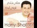 Hany Shaker - Maa Albak / هاني شاكر - مع قلبك
