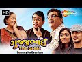 ગુજ્જુભાઈ The Great | Watch Full Movie | Gujjubhai Siddharth Randeria | Jimit Trivedi | Swati Shah