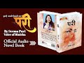 परी (Pari) Official Audio Novel Book || Seema Puri || Binisha Official