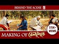 MAKING OF BELASESHE | BENGALI FILM 2015