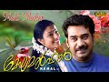 Meghamalhar Malayalam Full Movie | Biju Menon | Samyuktha Varma  | HD