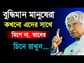 APJ Abdul Kalam Motivational Quotes bangla | Life Changing Quotes in Bangla | Motivation video