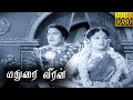 Madurai Veeran Full Tamil Movie HD | M. G. Ramachandran |  P. Bhanumathi   | Padmini