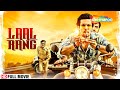 रणदीप हूडा की सबसे बड़ी सुपरहिट हिंदी मूवी - Laal Rang Hindi Movie - Randeep Hooda Movie