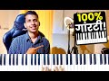 किसी भी SONG का MUSIC बजाना सीख जाओगे! 100% गारंटी! Easy Piano Tutorial by The Kamlesh