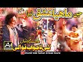 Chan Mahiya Ishq Tera New Qawali 2024 Arif Feroz Qawal Original | Host Khundi Wali Sarkar