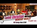 Tamil Christian Worship Medley Part 03  | 40 Songs Non Stop Mashup | L4C Worship Team | Old & New