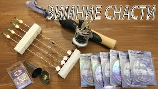 Самодельные снасти для рыбаИгрушки к новому году Самодельные снасти для рыбаИгрушки к новому году