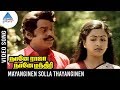 Naane Raja Naane Manthiri Songs | Mayanginen Solla Thayanginen Video Song | Vijayakanth | Radhika