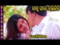 Gauchhi Mana Odia Video Song || Sasu Ghara Chali Jibi || Siddhanta Mahapatra, Anu || TVNXT Odia