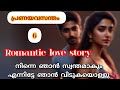 പ്രണയവസന്തം /romantic love story/varsha shiva