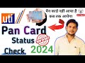 PAN card status kaise check Kare | PAN card track kaise kare। pan card status check | pan card track