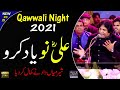Super Hit Qawwali | Ali Nu Yad Karo | Ali Mola Ali Dam Dam | 2021 | Sher Miandad Qawwal | Manqabat
