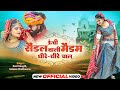 Rani Rangili ( OFFICIAL VIDEO ) - Unchi Sandal Wali Madam Dhire Dhire Chaal | Rajasthani