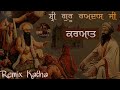 Remix Katha || Guru Ramdas Ji Karamat || Baba Banta Singh Ji  #katha #remix #sikhi #history