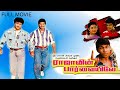 Rajavin Parvayile Tamil Full Movie | Vijay | Indraja | Janaki Soundar | Ajith Kumar