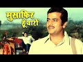 Musafir Hoon Yaaron | मुसाफिर हूँ यारों | 4K Kishore Kumar | Parichay Movie Song