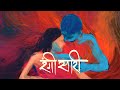 Rangi Saari | Kanishk Seth & Kavita Seth | Official Music Video