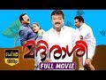 Madirasi - മദിരാശി Malayalam Full Movie || Jayaram, Meera Nandan, Meghana Raj || TVNXT Malayalam