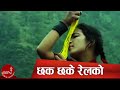 Nepali Adhunik Song | Chak Chake Rail Ko - Sambhu Rai/Parbati Rai/Kala Rai