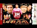 Nepali Movie - "DASGAJA" Full Movie || Rajesh Hamal, Nikhil Upreti, Nawal Khadka || Hit Nepali Movie