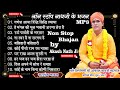 Non Stop Bhajans │ Akash Nath Ji Maharaj Ke Bhajan │ Nath Ji Maharaj Ke bhajan │Satsang Bhajan