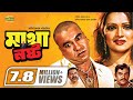 Matha Nosto | মাথা নষ্ট | Bangla Full Action Movie | Manna || Nupur | Kabila | Ahmed Sharif