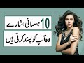 12 Subconscious Body Language Signs She Likes You in Urdu