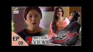 Mubarak Ho Beti Hui Hai - Ep - 08 - 31st May 2017 - ARY Digital Drama Mubarak Ho Beti Hui Hai - Ep - 08 - 31st May 2017 - ARY Digital Drama