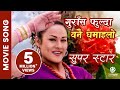 Gurasa Fulda Banai Ghamailo - Nepali Movie Super Star Song | Susmita KC, Bhuwan KC | Sadhana Sargam
