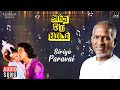 Siriya Paravai Song | Andha Oru Nimidam | Ilaiyaraaja | Kamal Haasan | SPB | S. Janaki | Vairamuthu