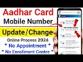 How to Change Mobile Number In Aadhar Card | How Can I Update My Mobile Number In Aadhar Card Online
