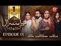 Mera Susraal - Episode 01 [Eng Sub] - #SaniyaShamshad #FarazFarooqui - 21 August 2023 - AANTV