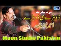 Dohray Hi Dohray - Ahmad Nawaz Cheena - Latest Saraiki Song - Moon Studio Pakistan