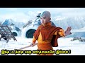 வெறித்தனமான Avatar-ன் முழுகதை ! Mr Voice Over | movie story & review in tamil