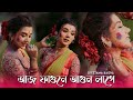 Aaj Phagune Agun Lage | Holi Special | Sreetama Baidya | Folk Dance | Dance Cover