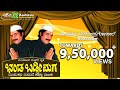 Banda Baddimaga Comedy Drama By : Dhirendra Gopal II 1987 II Ashwini Recording Company||Popular Hits