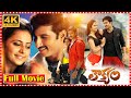 Loukyam Super Hit Telugu Movie HD | Gopichand | Rakul Preet Singh | South Cinema Hall