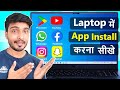 Laptop me App kaise Download kare | How to Download Apps in Laptop | How to install app in laptop
