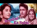 Download BOMBAI KA BABU - Dev Anand, Suchitra Sen mp4 3gp mp3 videos - waplic