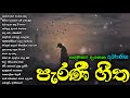 Best old sinhala songs collection /අමරණීය ගීත