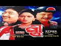 Stree Odia Full Movie HD || Mihir Das Superhit Odia Movie || Old Odia Movie || Odia Film