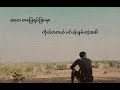 Mother’s House  အမေ့အိမ် - Cover By ZyanHtet