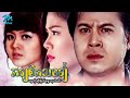 မြန်မာဇာတ်ကား - အချစ်အသင်္ချေ - နေတိုး ၊ နန္ဒ ၊ စိုးမြတ်နန္ဒာ ၊ ပုလဲဝင်း - Myanmar Movies Love Drama