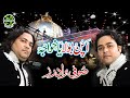 New Khuwaja Manqabat 2019 - Sufi Brothers - Apun Bola Ya Khuwaja - Safa Islamic