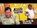 Kharaj Mukherjee Best Scenes | Full HD | Top Comedy Scenes | Bangla Comedy